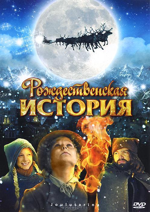 Рождественская история 2007 Смотреть Онлайн Бесплатно в Хорошем Качестве