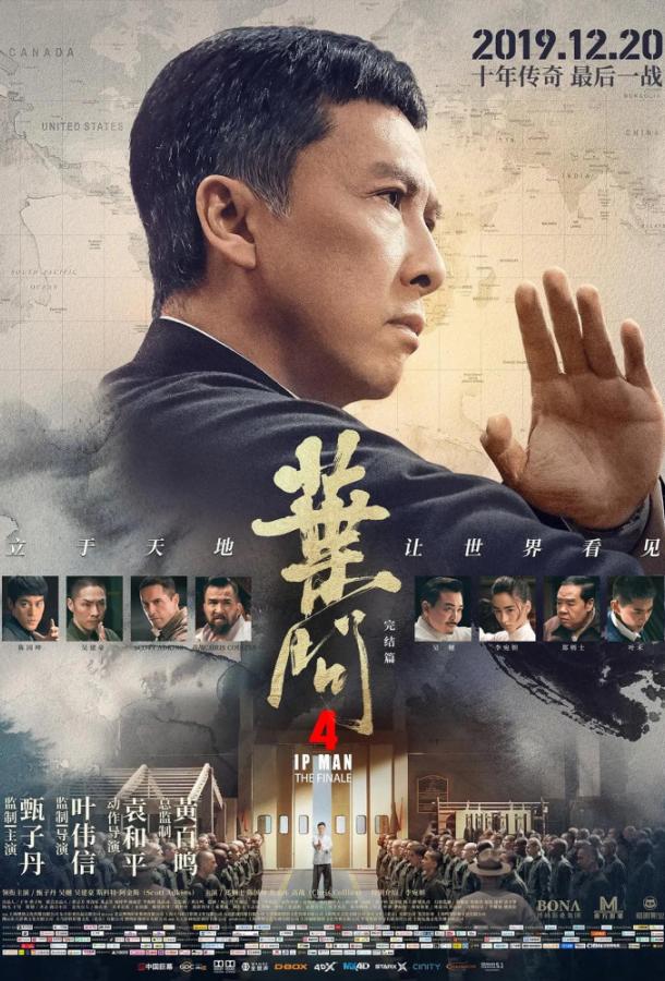Фильм Ип Ман 4 (2019) смотреть онлайн в хорошем качестве